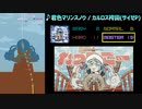 【グルコス比較動画】君色マリンスノウ (MASTER)
