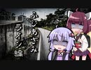 ゆかきりロードバイク紀行　～ふじあざみライン編～