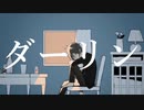 ダーリン / 歌ってみた【Feni】
