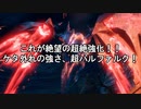 【MHR:SB】超カムラ人琴葉葵のサンブレイク part28