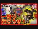 【メダルゲーム】お初の機種で一狩りいきまーす！「モンスターハンターメダルハンティングコンパクト」