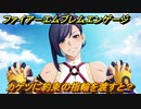 ファイアーエムブレムエンゲージ　カゲツに約束の指輪を渡すと？結婚イベント　【Fire Emblem Engage】