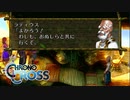 【実況】世代ド真ん中人間の初見クロノクロス Part37