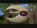 【実況】ポケモンXD 人生縛り part17