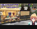 結構慣れてきた組のスプラ３チョコフェス編 #放課後セヲイ