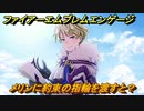 ファイアーエムブレムエンゲージ　メリンに約束の指輪を渡すと？結婚イベント　【Fire Emblem Engage】