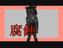 【オリジナル曲】腐蝕 feat.東北きりたん【NEUTRINO】