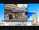 【動画News】セブンが2万1185店舗でトップ…コンビニ店舗数の現状(2023/02/12)