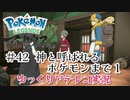 【ゆっくりアテレコ実況】Pokemon LEGENDS アルセウス #42『神と呼ばれるポケモンまで　1』