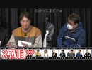 人狼最大トーナメントseason9 #02 5/7