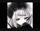 沈黙なる嵐/初音ミク feat.takkann