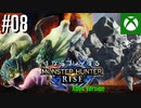 【ゆっくり実況】1からプレイするモンスターハンターライズ Xbox Version #08