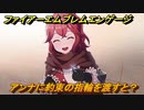ファイアーエムブレムエンゲージ　アンナに約束の指輪を渡すと？結婚イベント　【Fire Emblem Engage】