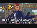 【ウルⅣ Ｃ.ヴァイパー編】ＳＦ６が待ち遠しいので、一人でＳＦシリーズを振り返る【独言実況】