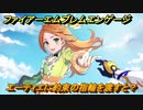 ファイアーエムブレムエンゲージ　エーティエに約束の指輪を渡すと？結婚イベント　【Fire Emblem Engage】