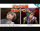 【ミンサガリマスター】ジャミル編の目玉！ダウド有り無しで暗殺者ギルドの違いを見ていく【計6周目 実況】#24
