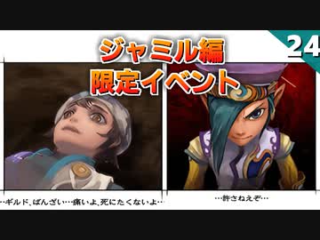 【ミンサガリマスター】ジャミル編の目玉！ダウド有り無しで暗殺者ギルドの違いを見ていく【計6周目 実況】#24
