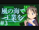 【Minecr@ft】風の海で工業を part3【Minecraft】