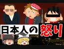 【ゆっくり風刺アニメ】日本人は何に怒るのか？「アングリー・オブ・ジャパニーズ」【ルフィ盗賊団／スシロー事件】