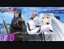 【黎の軌跡Ⅱ】やるか！！久しぶりに！！【part78】