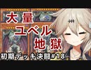 【１勝する度１パック開封】初期デッキ＋マスターパックで決闘する part18【遊戯王マスターデュエル】【VOICEVOX実況】