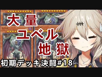 【１勝する度１パック開封】初期デッキ＋マスターパックで決闘する part18【遊戯王マスターデュエル】【VOICEVOX実況】