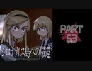 呪われた島で繰り広げられるミステリーサスペンス【シロナガス島への帰還】part53