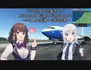 りりせさんと花梨さんでMicrosoft Flight Simulatorを～のと里山空港→小松空港～【MSFS】
