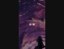 斜陽/初音ミク feat.takkann
