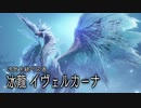 【MHRiseSB】新天地でＡＫＵＭＡと金獅子に襲われる冰龍【ゆっくり実況】