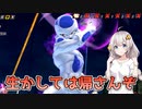 脱出ビーコンに完全勝利したフリーザ様【ドラゴンボールザブレイカーズ/A.I.VOICE実況】