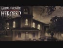 【字幕プレイ】新・トリガーハッピーが贈るMEDAL OF HONOR HEROES 2　MISSION.5前編