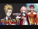 【字幕実況】カードファイト‼ヴァンガード　ディアデイズ　を初見プレイ27