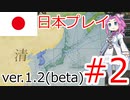 【VICTORIA3 1.2ベータ】四国を大都会にしようと企む四国めたん#2