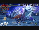 【実況】ぜんぶ狩人が愚かなせい #74 ～NGワードゲームPart3～【MHRise:SB】