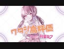 【ボカロMV】ワタシに高評価 feat.初音ミク 【ボカロオリジナル曲】