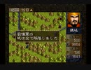三國志リターンズ(SS版)　プレイ動画6(実況無し)