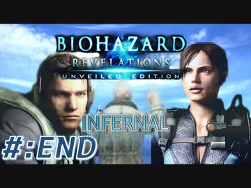 【INFERNAL】バイオハザード Revelations を実況プレイ part34