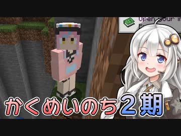 【Minecraftマルチ：かくめいのち２期】この黄昏の地に革命を！#1【VOICEROID実況】