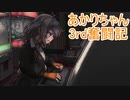 【格ゲー初心者向け】ストリートファイターⅢ 3rd STRIKE 解説動画 part.26