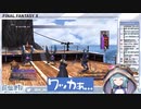 【FF10】まほ様と親の顔より見たワッカとの出会い。寺院巡り始めました！【そちまる】