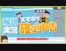 【2023年】すぐできる!スマホで確定申告【ゆっくり解説】