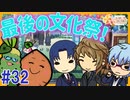 【#32】「ときメモGS4」2人でキラキラ青春時代を過ごす実況プレイ！｜女性実況