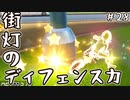 【実況】ドイツの街灯のディフェンス力が高すぎる件について #28【マリオカート8DX】