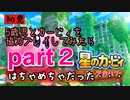 星のカービィディスカバリー）親子で初見プレイしてみた　part２