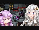 【ふにんがす】【Among us】紲星あかり、催眠される #135【VOICEROID実況】