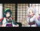 イタコ姉様はずんちゃんにも援助したかった（未遂）【東北きりたんVOICEPEAK化クラウドファンディング】