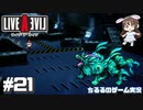 【LAL】伝説のRPGを初見実況 Part.21-SF編-【女性実況】