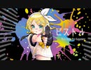 ピストル / 鏡音リン [第15回プロセカNEXT]