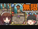 【ハースストーン】無限イタチ　いやがらせと思わせてOTKしてくるぞ！【ゆっくり実況】